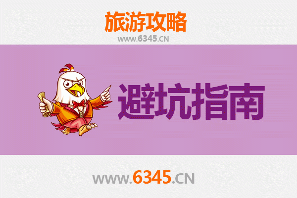 宜春高安旅游全攻略：资深博主亲授几大忠告与须知