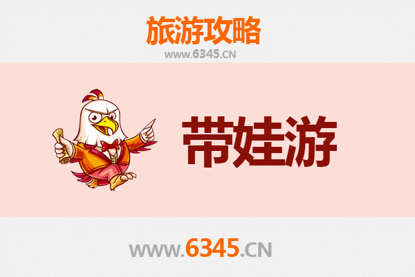 宜春高安亲子游全攻略：带娃出行注意事项与贴心指南