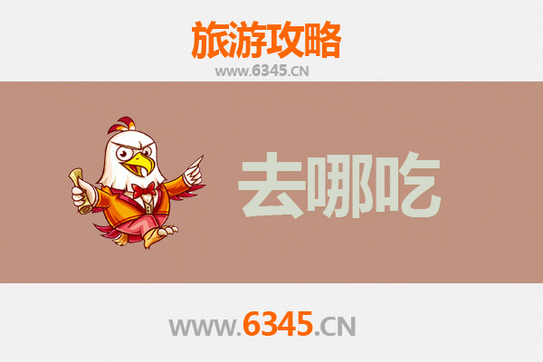 高安美食攻略：地道特色菜品与必吃餐厅推荐